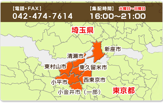 宅配クリーニング地域