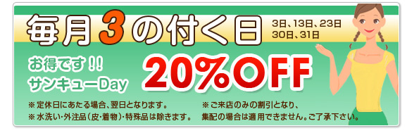 クリーニングクーポン